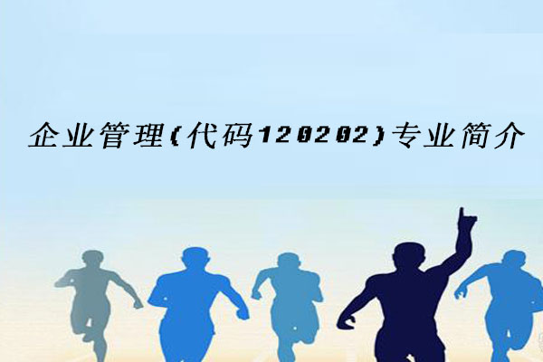 企业管理